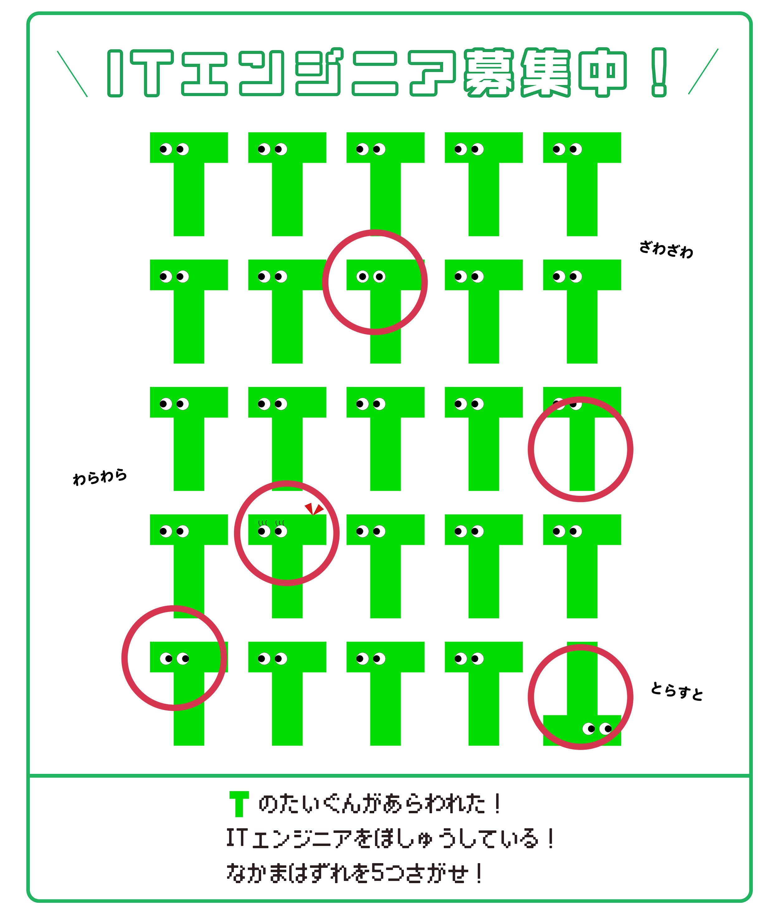 間違い探しの回答です