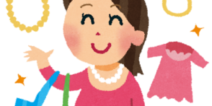ショッピング